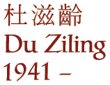 Du Ziling
1941 - 